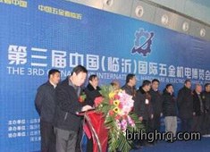 2013中国（临沂）国际五金机电博览会